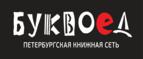 Скидка 30% на все книги издательства Литео - Усть-Кут