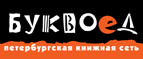 Скидка 10% для новых покупателей в bookvoed.ru! - Усть-Кут